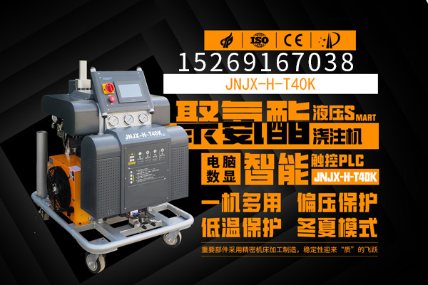聚氨酯發(fā)泡用到哪些設備(圖1) JNJX-H-T40K高壓發(fā)泡機器