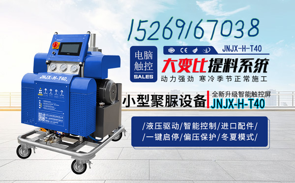 小型防水涂料噴涂機(圖2) JNJX-H-T40聚脲防水涂料噴涂機
